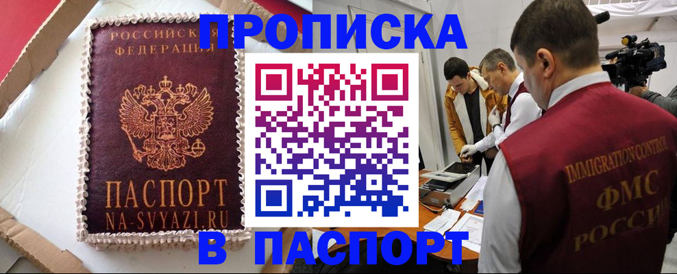 прописка в квартире в Покрове